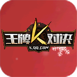 王牌對決官方助手