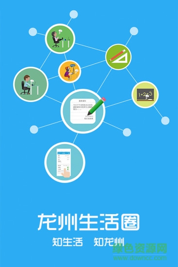 龍州生活圈 v1.0.3 安卓版 3