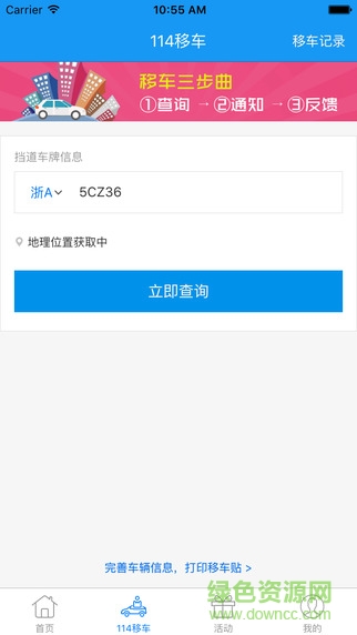 浙江智慧交通iphone版 v3.2.0 官方ios手機(jī)越獄版 3