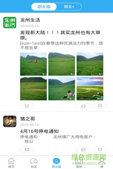 龍州生活圈 v1.0.3 安卓版 0