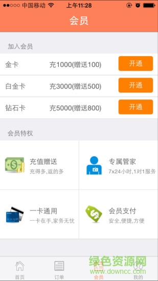 跑腿阿嫂(家政保潔) v1.0.17 安卓版 1