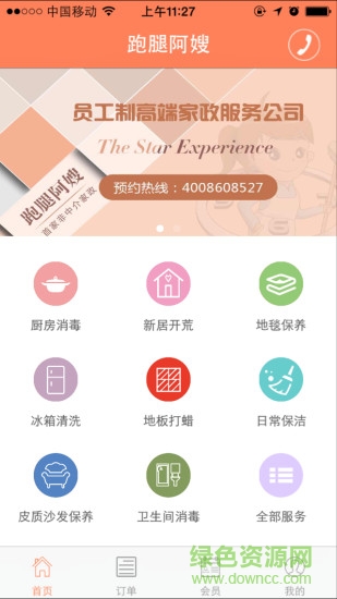 跑腿阿嫂(家政保潔) v1.0.17 安卓版 3