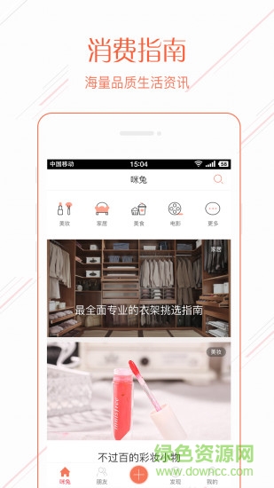 咪兔生活 v2.2.2 安卓版 3