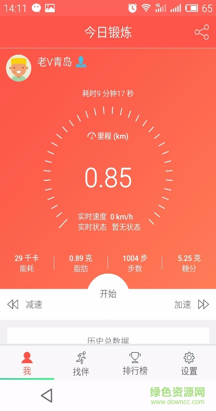 跑伴儿app v1.2.9 安卓版1