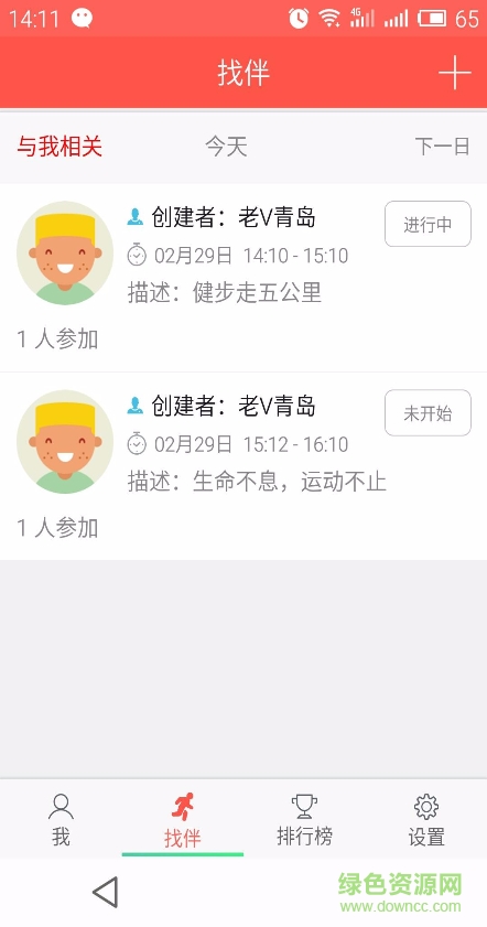 跑伴儿app v1.2.9 安卓版2