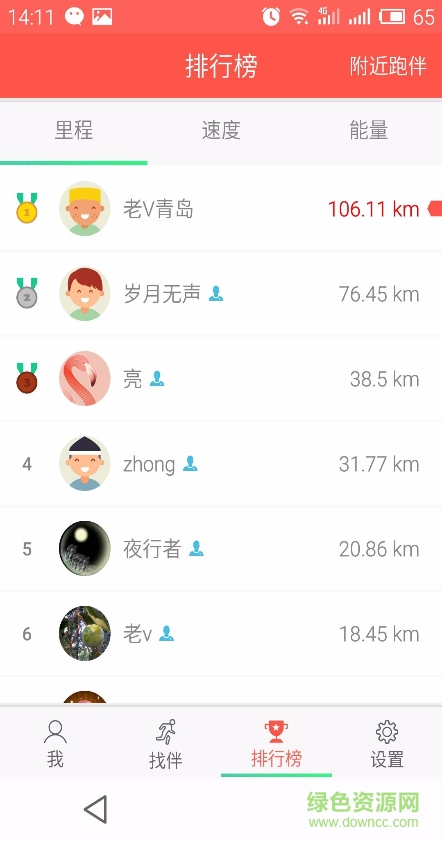 跑伴儿app v1.2.9 安卓版3