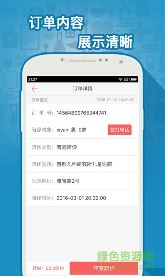 小趣護(hù)士版 v1.0 安卓版 1
