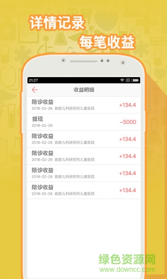 小趣護(hù)士版 v1.0 安卓版 3