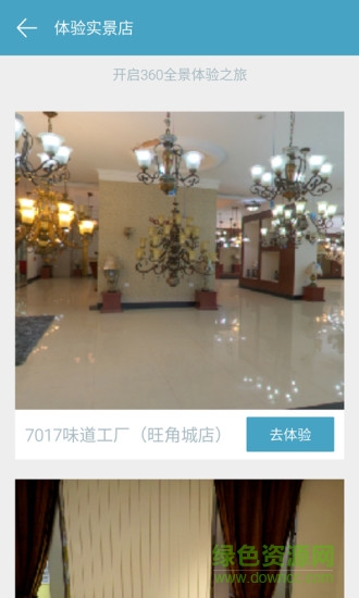 瞳掌柜 v2.0 安卓版 3