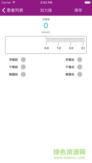 糖護照護士端 v1.0 安卓版 1