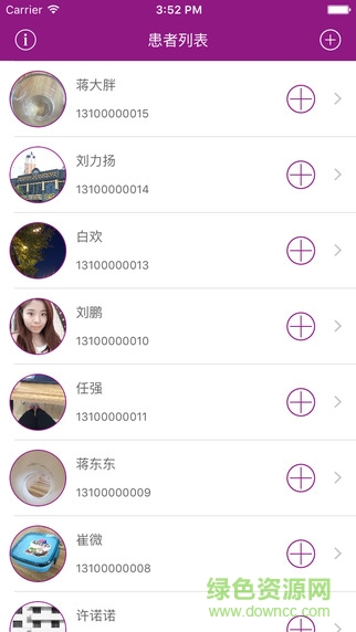 糖護照護士端 v1.0 安卓版 3