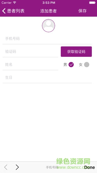 糖護照護士端 v1.0 安卓版 2