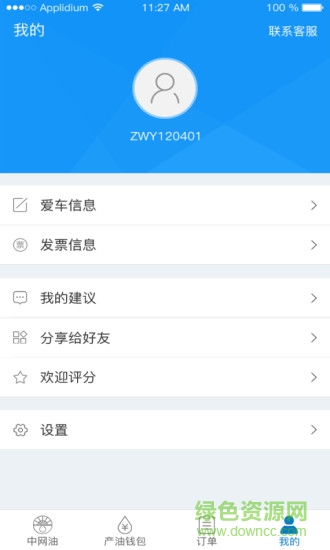 中國網(wǎng)油(智能加油) v1.0 安卓版 2