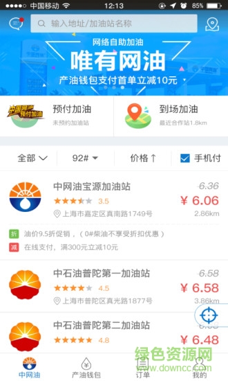 中國網(wǎng)油(智能加油) v1.0 安卓版 1