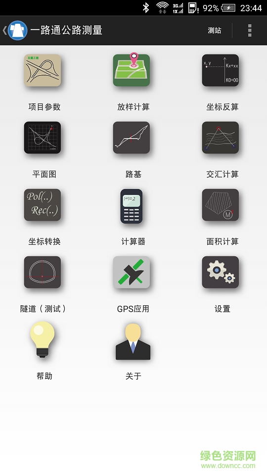 一路通公路測量app0