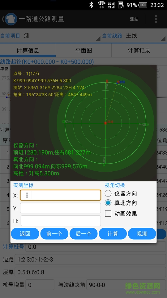 一路通公路測量app1