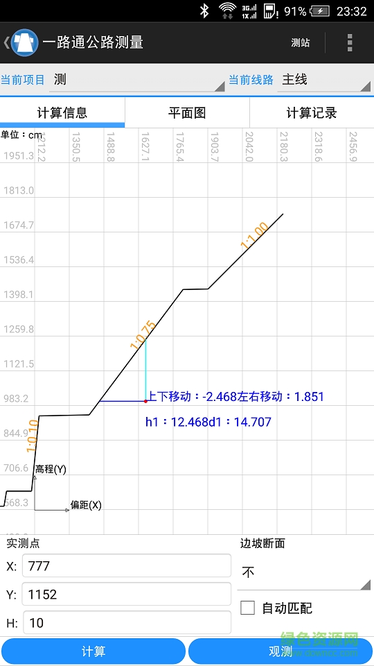 一路通公路測量app2