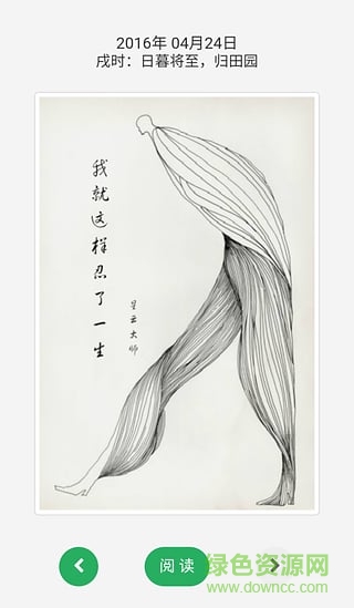 日讀(名著閱讀) v0.0.6 安卓版 0