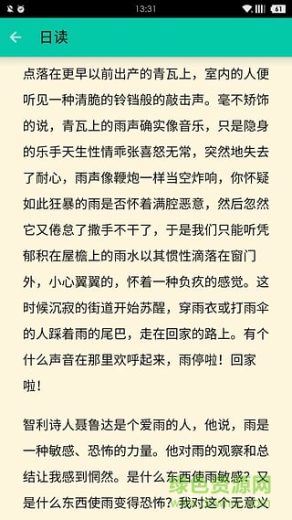 日讀(名著閱讀) v0.0.6 安卓版 2