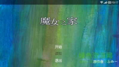 魔女之家手游漢化版 魔女之家手游下載