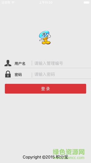 兆魚積分寶商家版 v2.5.1 安卓版 3