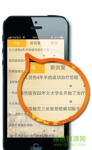 中國疤痕論壇最新版app下載