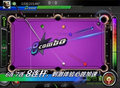 博雅臺球 v2.0.3 安卓版 1