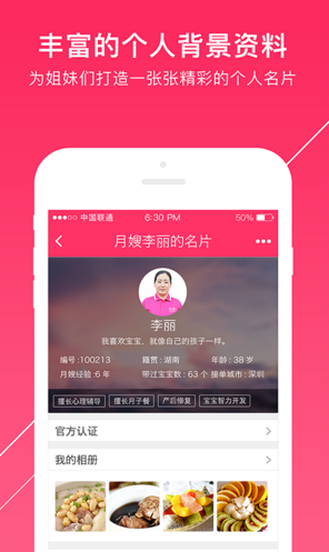 月嫂聯(lián)盟(月嫂服務(wù)) v1.1 安卓版 0