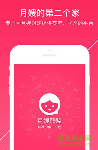 月嫂聯(lián)盟(月嫂服務(wù)) v1.1 安卓版 1