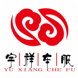 宇祥車服