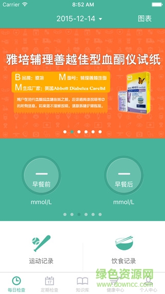 糖護照(血糖管理) v1.5 安卓版 3