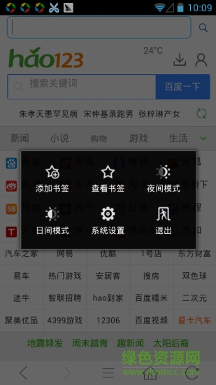 Simple瀏覽器手機(jī)版 v1.0 安卓版 3