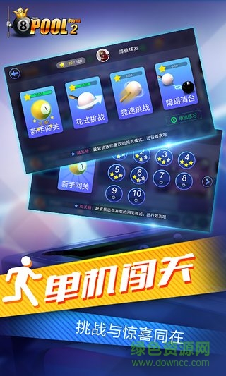 博雅臺球2 v3.3.0 安卓版 3