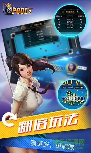 博雅臺球2 v3.3.0 安卓版 0