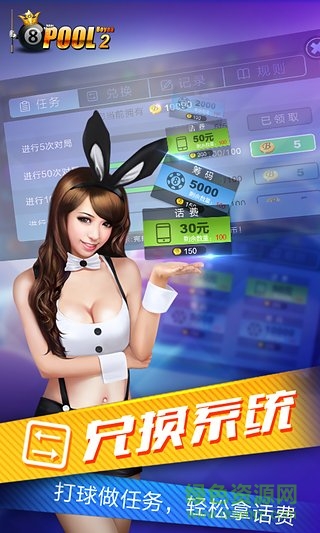 博雅臺球2電腦版 v3.3.0 官方pc版 0