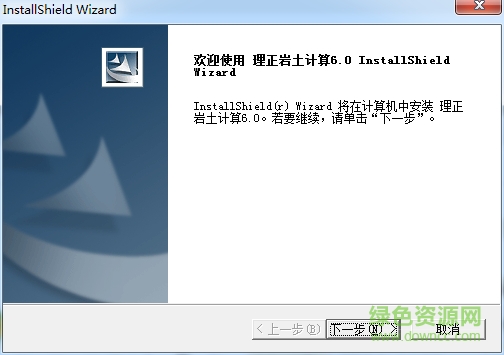 理正巖土計算完美修改 v6.0 單機版 0