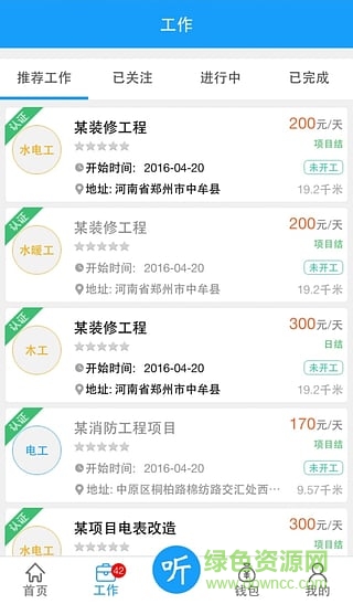 找活吧(工人找工作)0