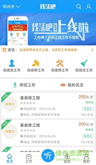 找活吧(工人找工作)2
