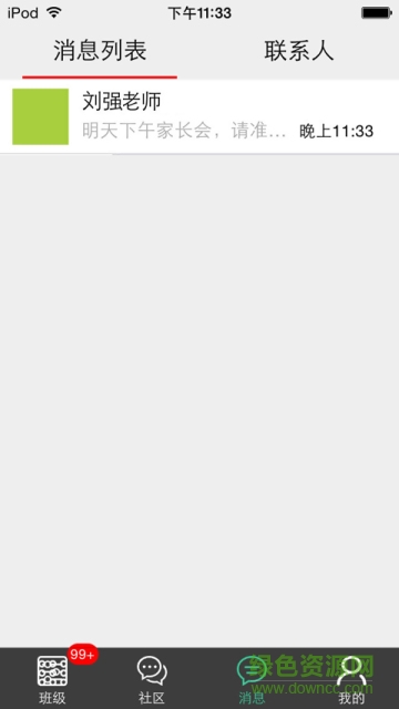 惠州云網(wǎng)人人通家長端 v1.8.6 安卓版 1