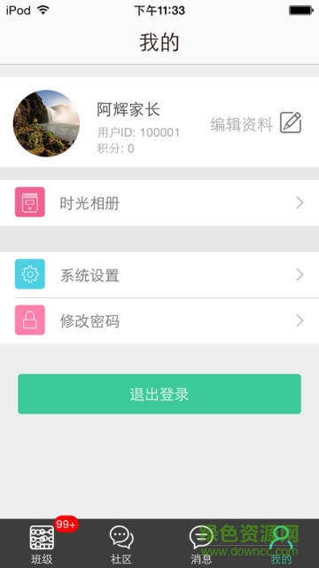 云網(wǎng)人人通app