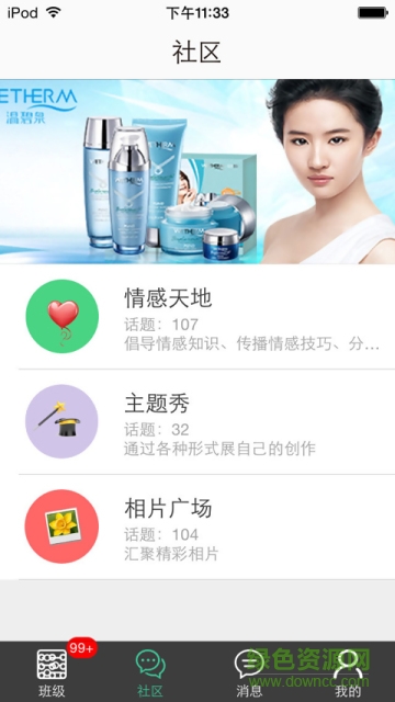惠州云網(wǎng)人人通家長端 v1.8.6 安卓版 3
