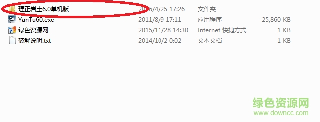 理正巖土6.0修改版