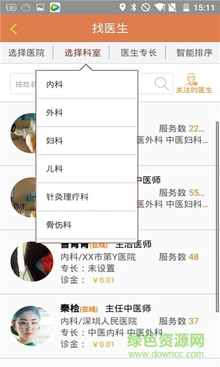 中醫(yī)問(wèn)診天下用戶端 v1.0.0.20 安卓版 0