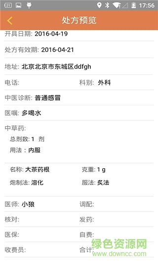 中醫(yī)問(wèn)診天下用戶端 v1.0.0.20 安卓版 2