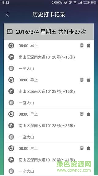 打打卡(手機打卡軟件) v1.0.2 安卓版 1