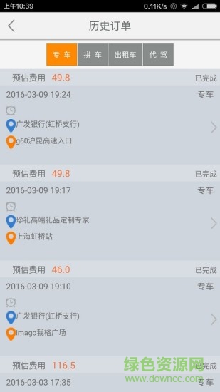 添貓專車司機版(添貓司機) v1.0.3 官網(wǎng)安卓版 2