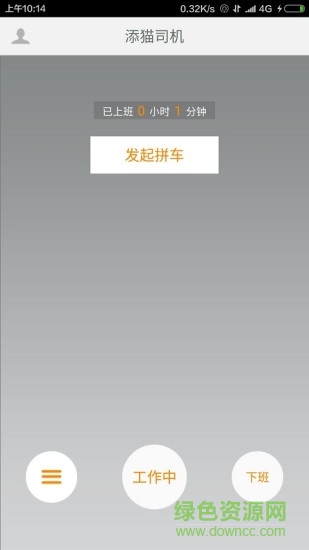 添貓專車司機版(添貓司機) v1.0.3 官網(wǎng)安卓版 3