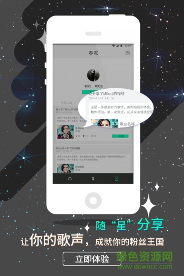 咖范星音 v1.0.1 安卓版 1