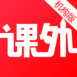 課外表機(jī)構(gòu)版