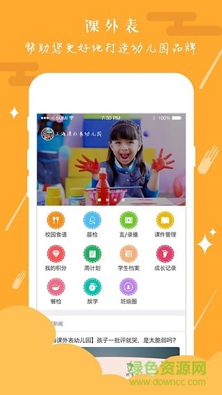 課外表機(jī)構(gòu)版iphone版 v2.2.7 ios越獄版 2